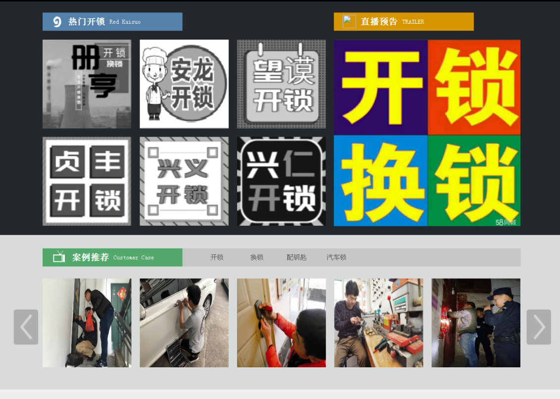 崇义黔西南开锁网门户网站